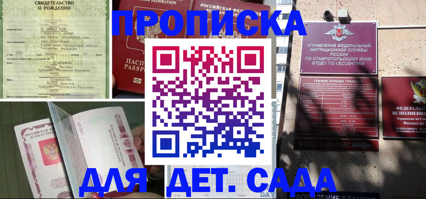 прописка для школы в Баксане