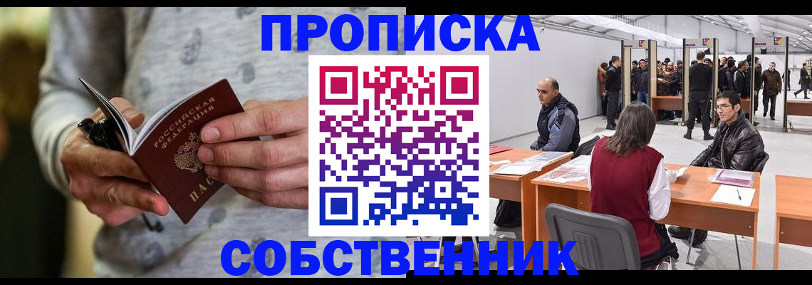временная регистрация 2025 в Баксане