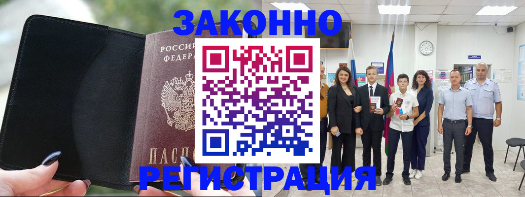 прописка ребенка в Баксане