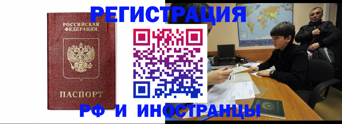 прописка для работы в Баксане